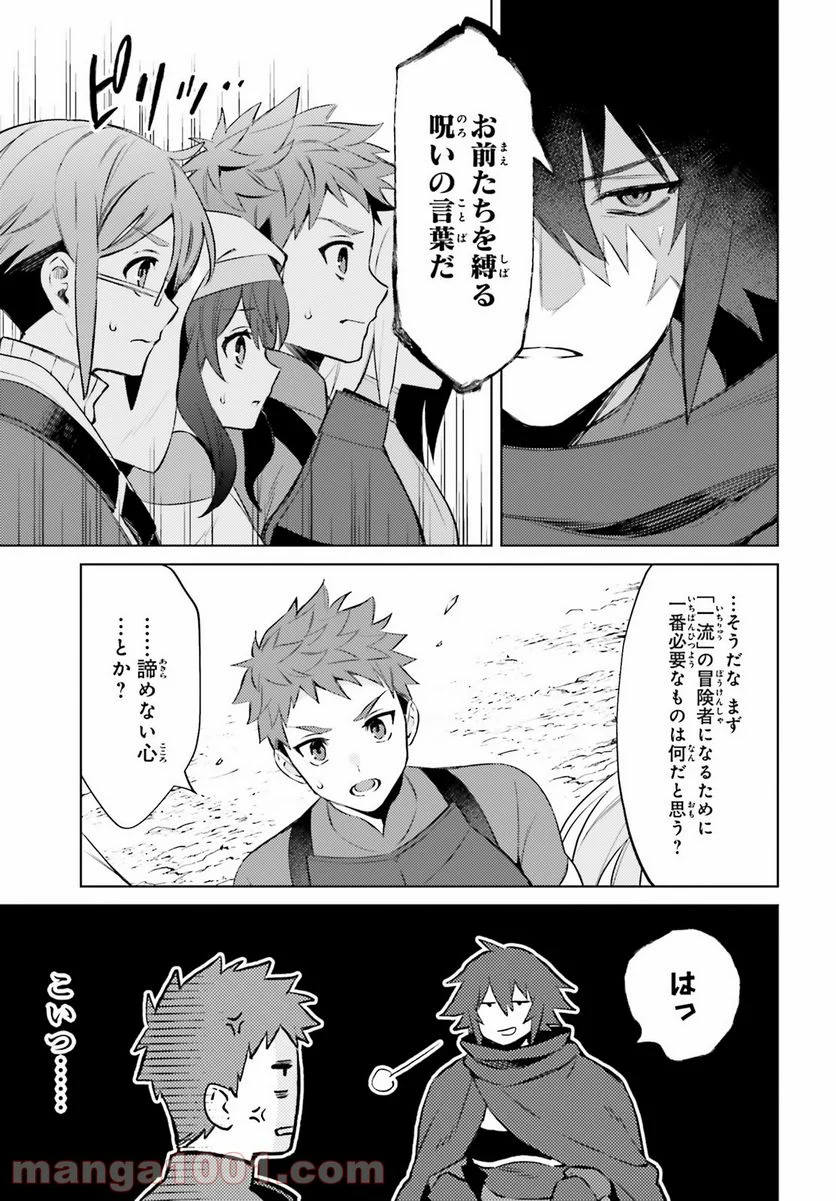 主人公じゃない！ - 第6話 - Page 4