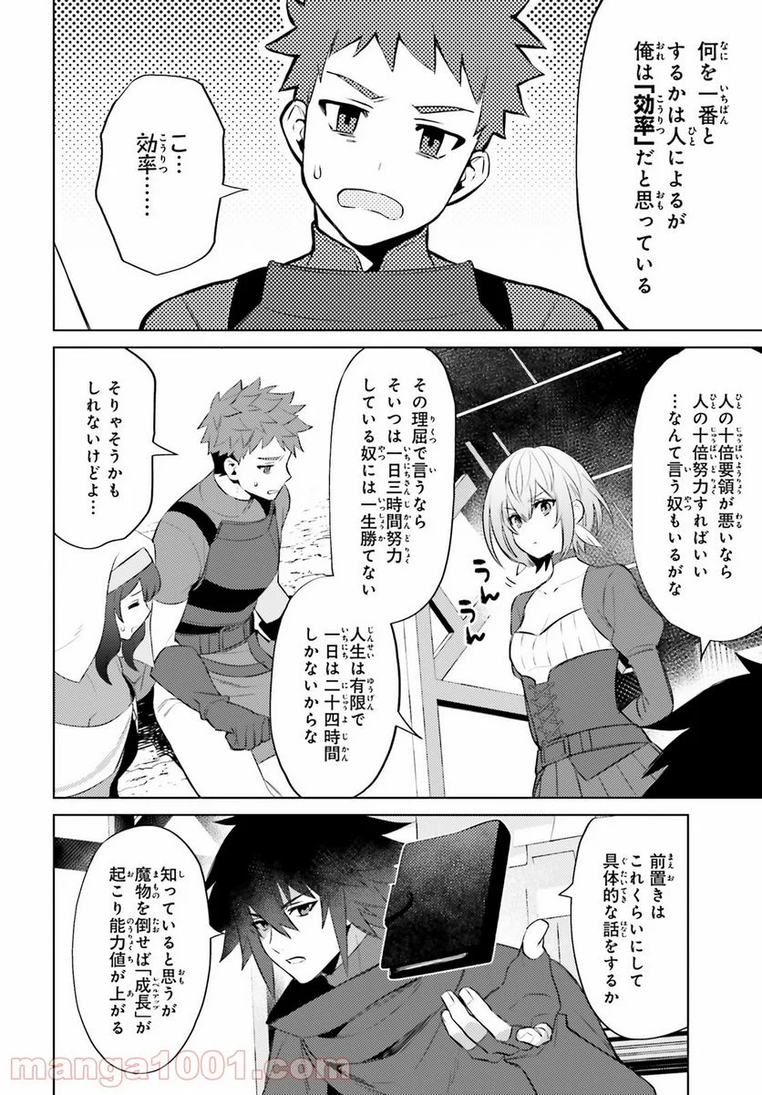 主人公じゃない！ - 第6話 - Page 5