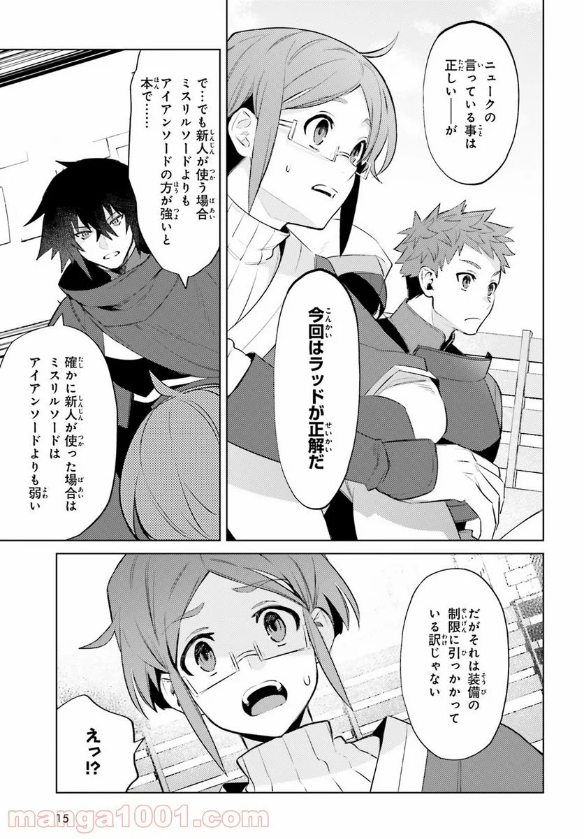 主人公じゃない！ - 第6話 - Page 10