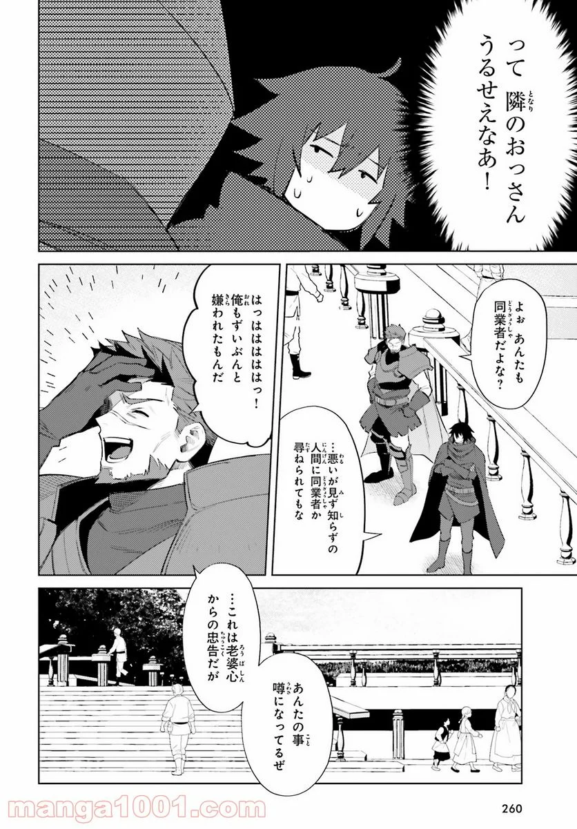 主人公じゃない！ - 第7話 - Page 2