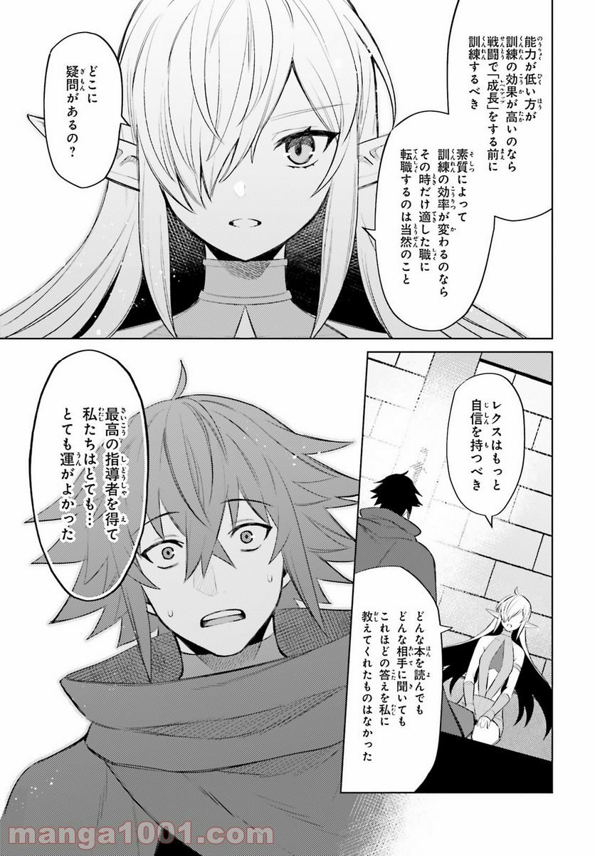 主人公じゃない！ - 第7話 - Page 11