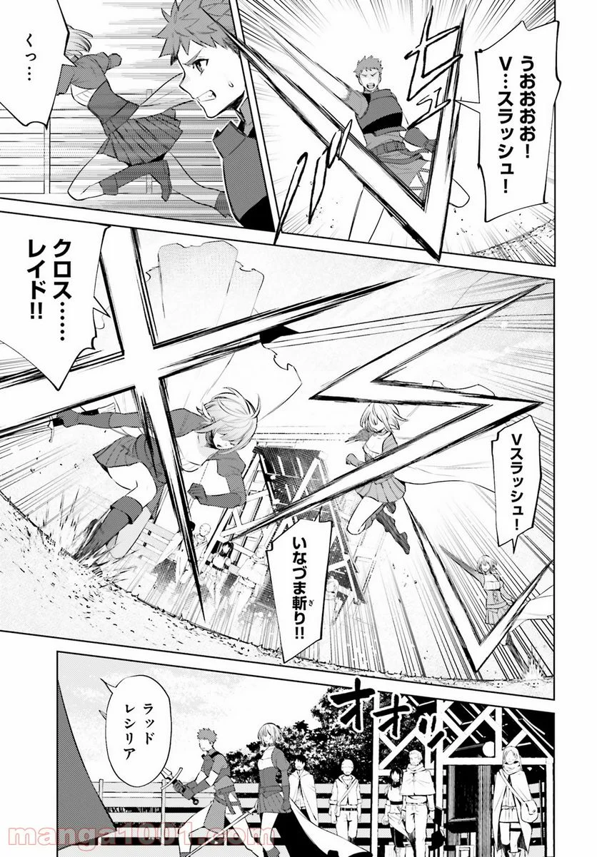 主人公じゃない！ - 第7話 - Page 15