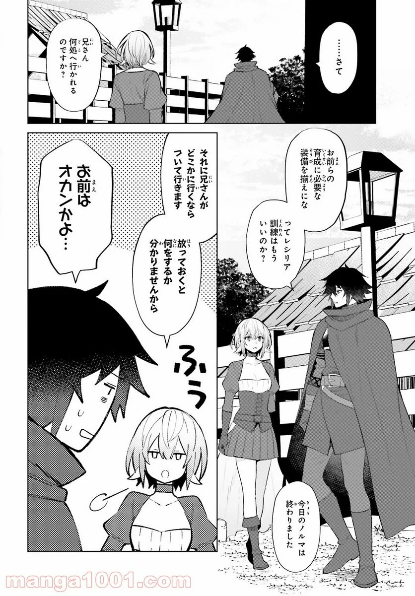 主人公じゃない！ - 第7話 - Page 22