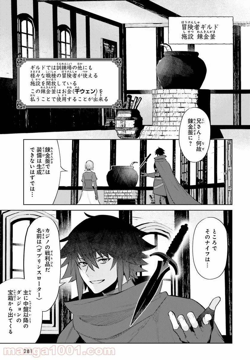 主人公じゃない！ - 第7話 - Page 23