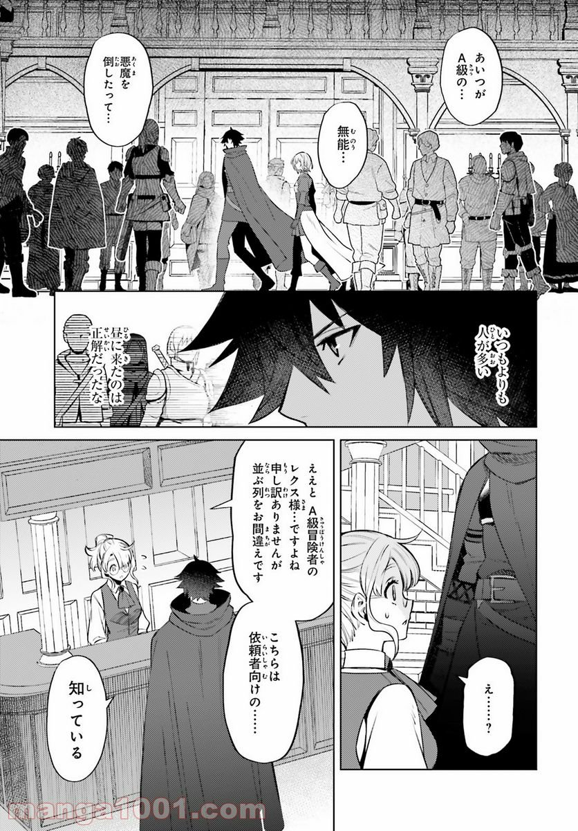 主人公じゃない！ - 第7話 - Page 29