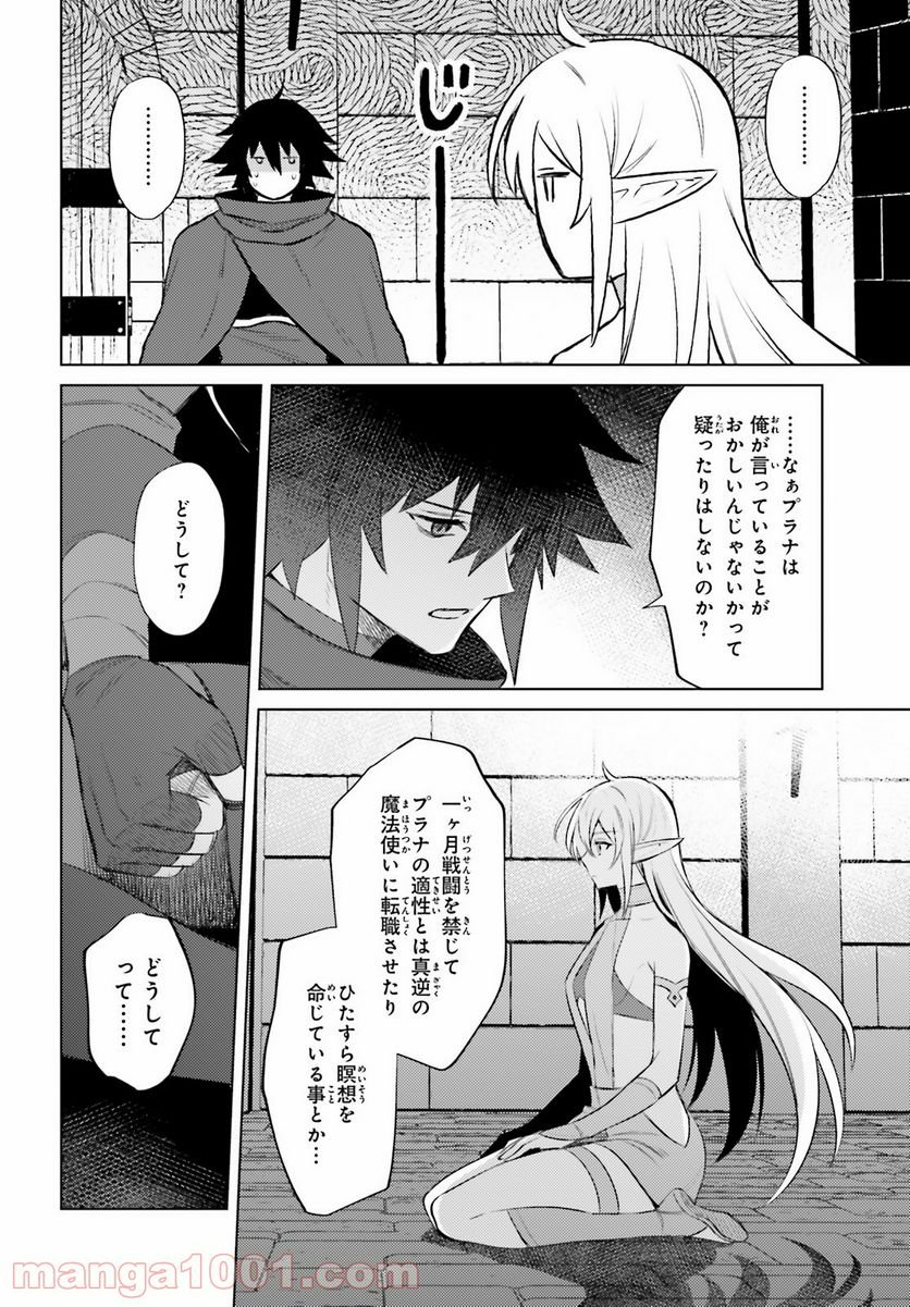 主人公じゃない！ - 第7話 - Page 10