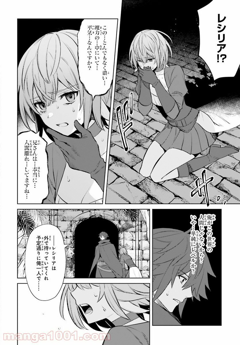 主人公じゃない！ - 第8話 - Page 14