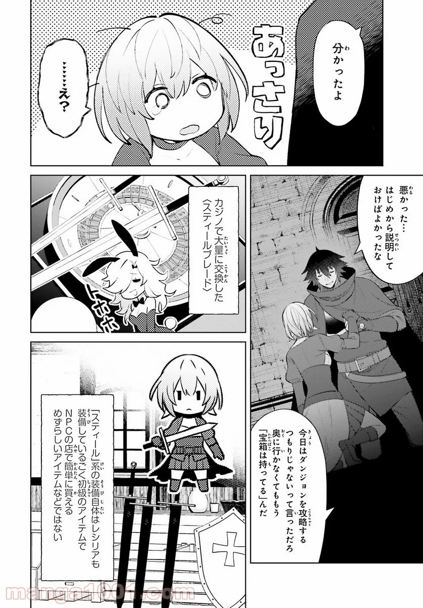 主人公じゃない！ - 第8話 - Page 16