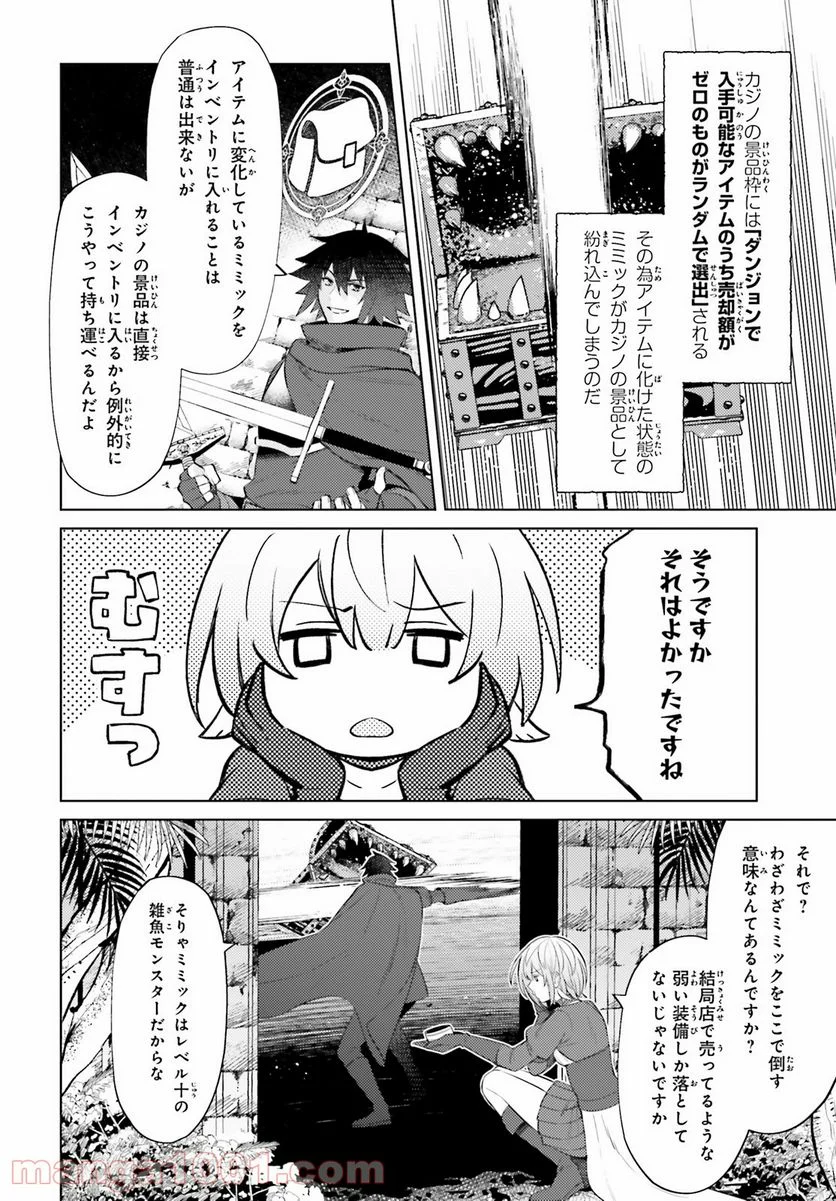 主人公じゃない！ - 第8話 - Page 18