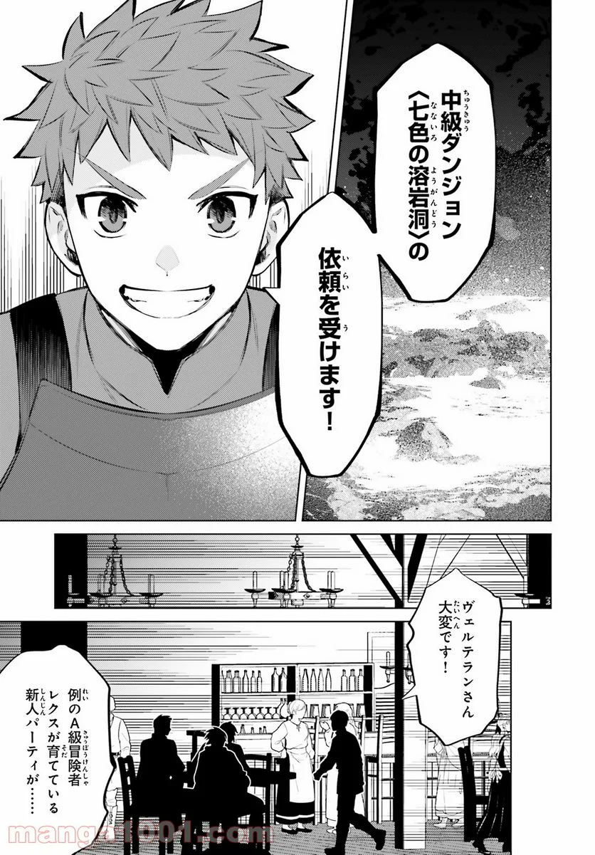 主人公じゃない！ - 第9話 - Page 15