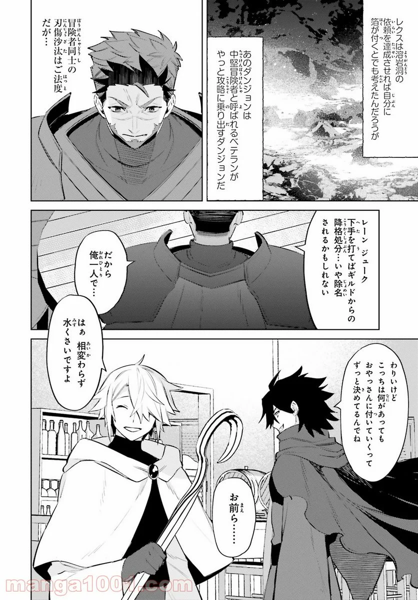 主人公じゃない！ - 第9話 - Page 18