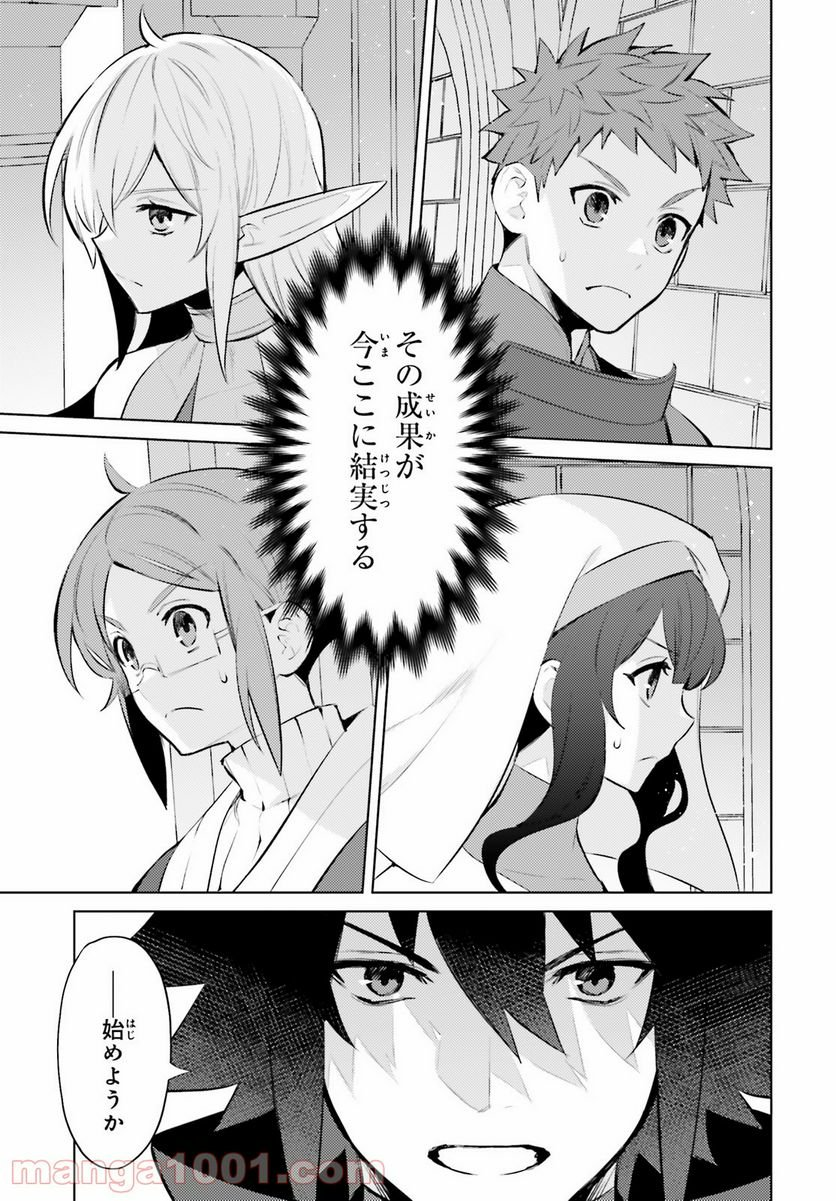 主人公じゃない！ - 第9話 - Page 3