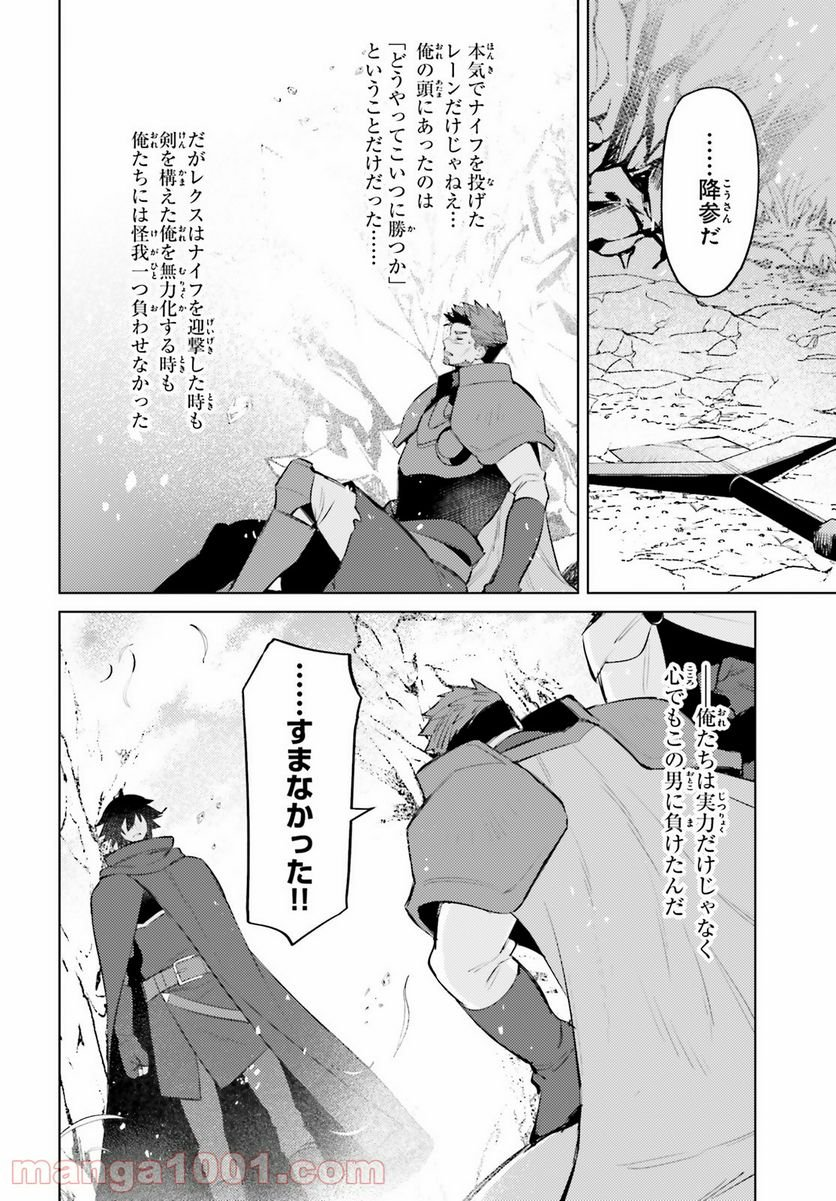 主人公じゃない！ - 第9話 - Page 30