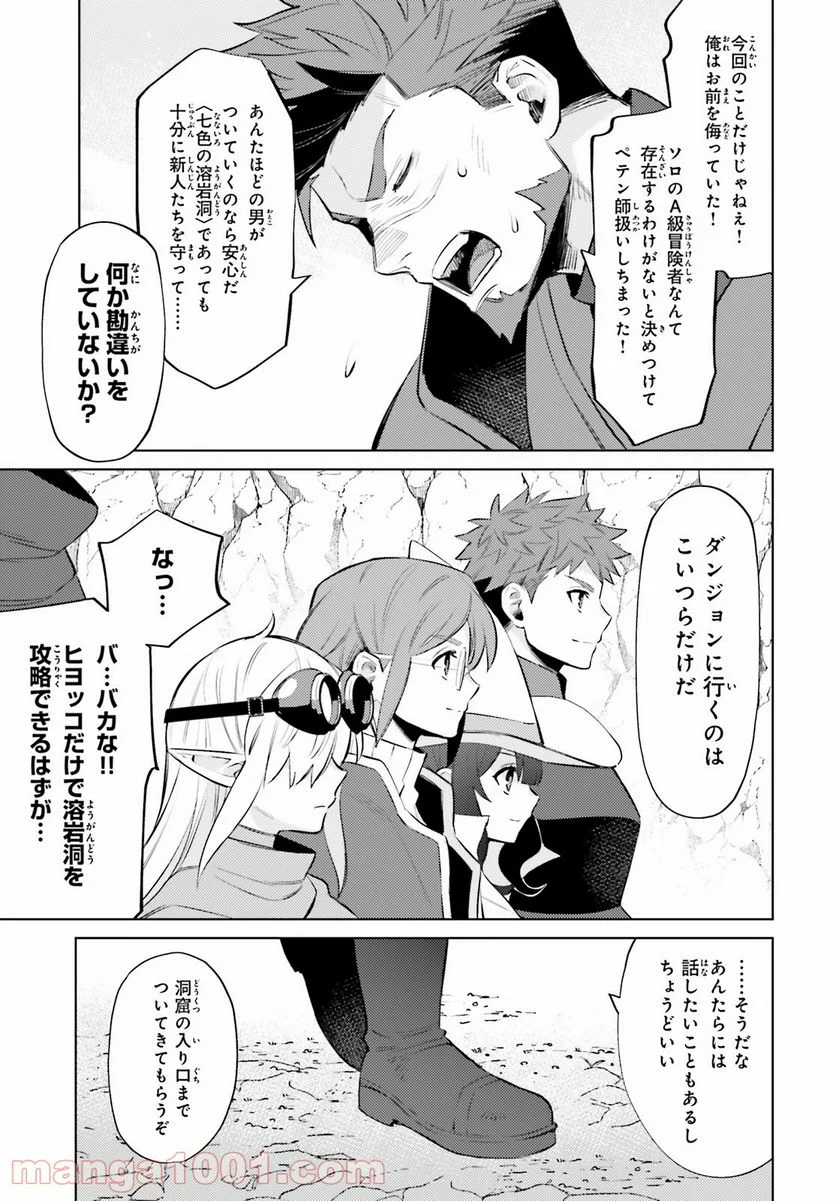 主人公じゃない！ - 第9話 - Page 31