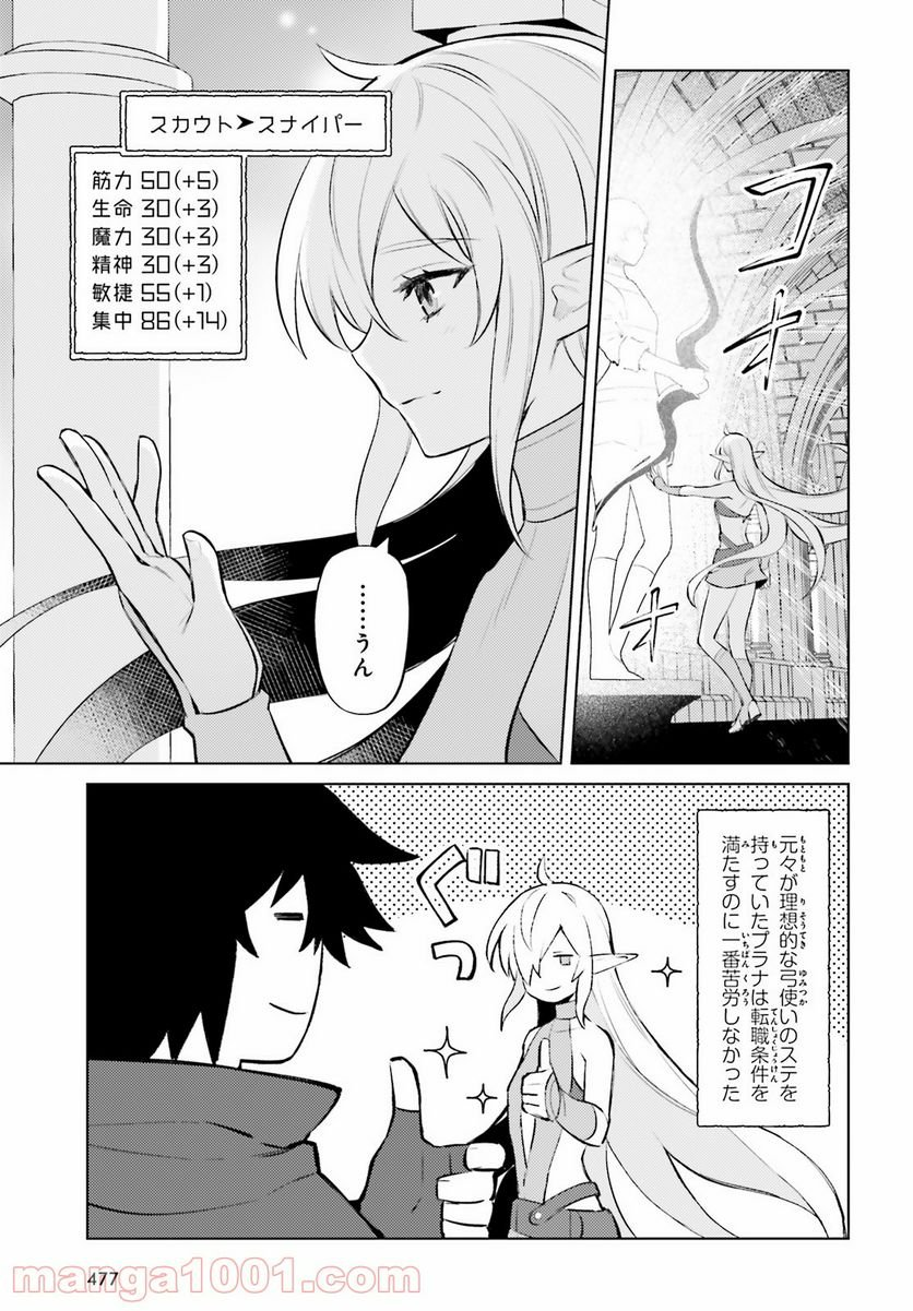 主人公じゃない！ - 第9話 - Page 7