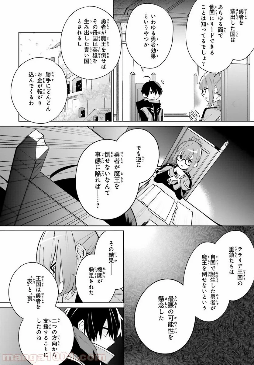 影の英雄の日常譚 - 第1話 - Page 12