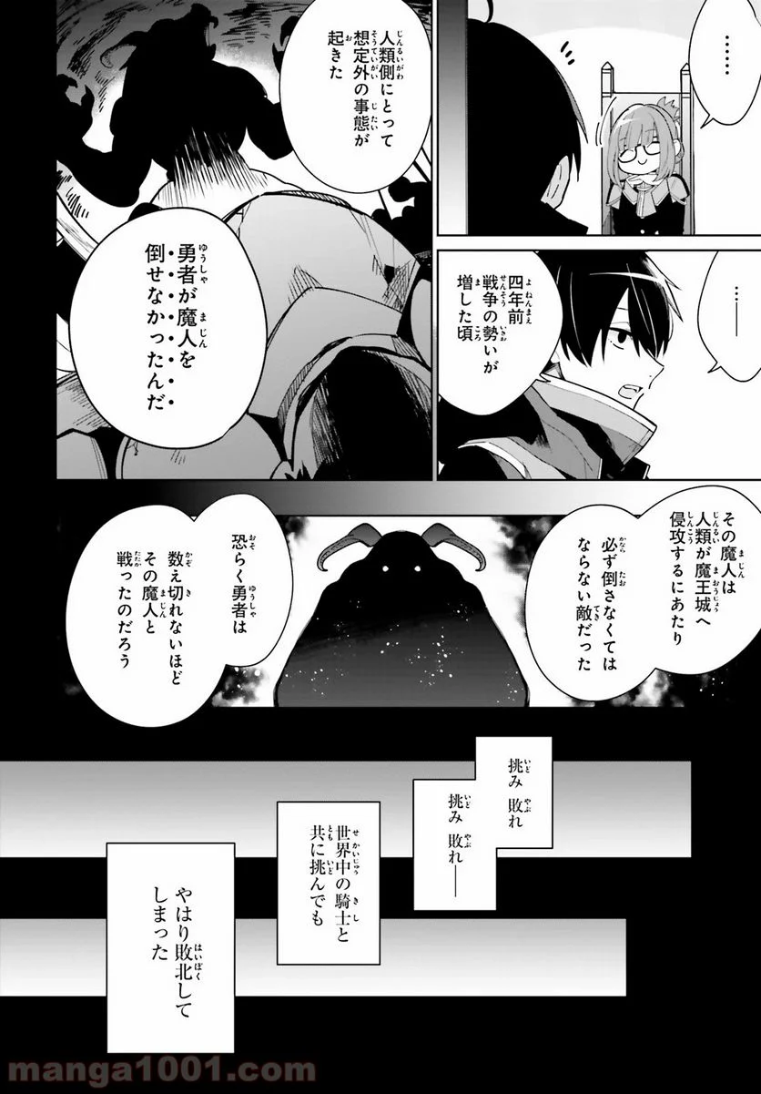 影の英雄の日常譚 - 第1話 - Page 14