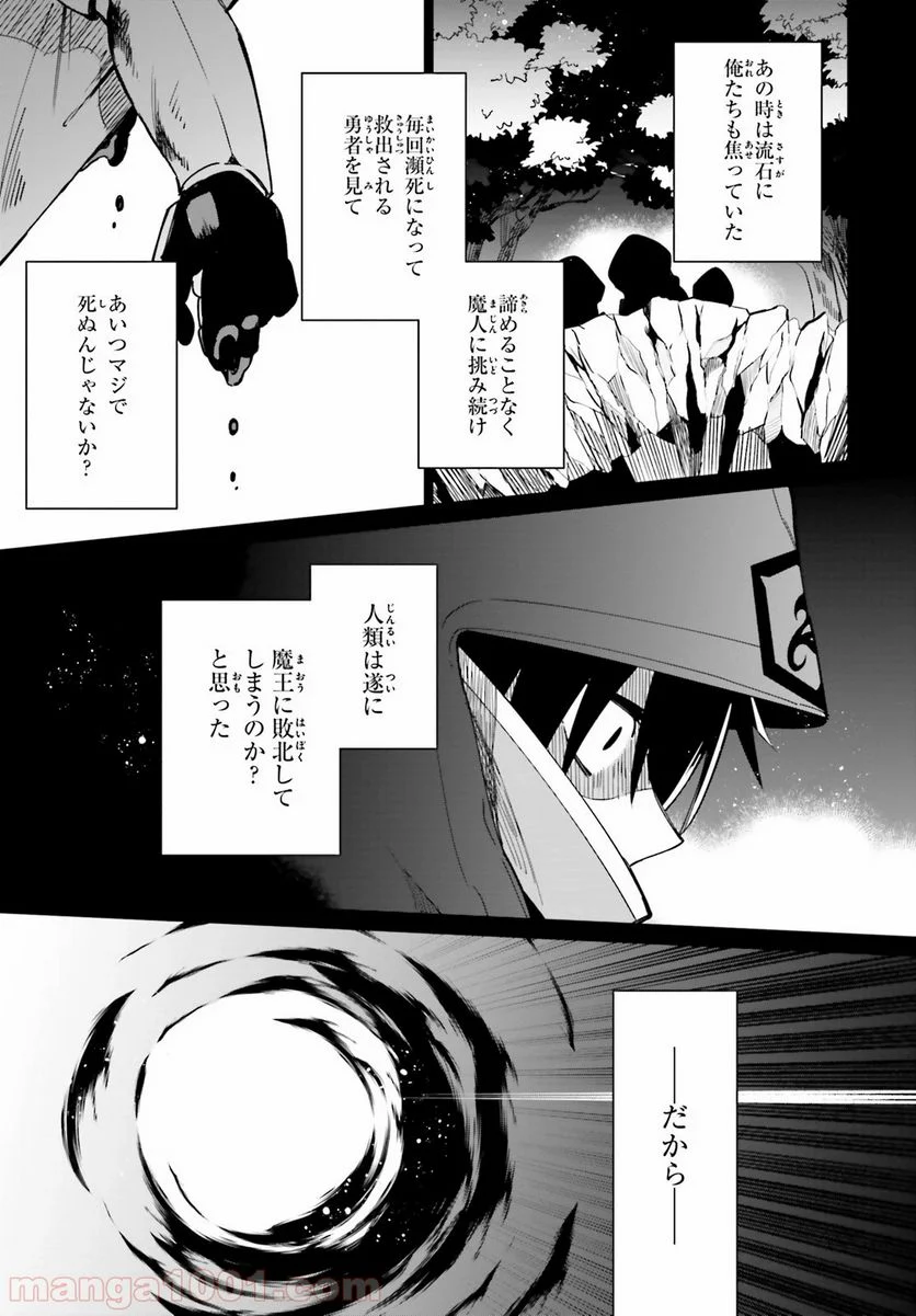 影の英雄の日常譚 - 第1話 - Page 15