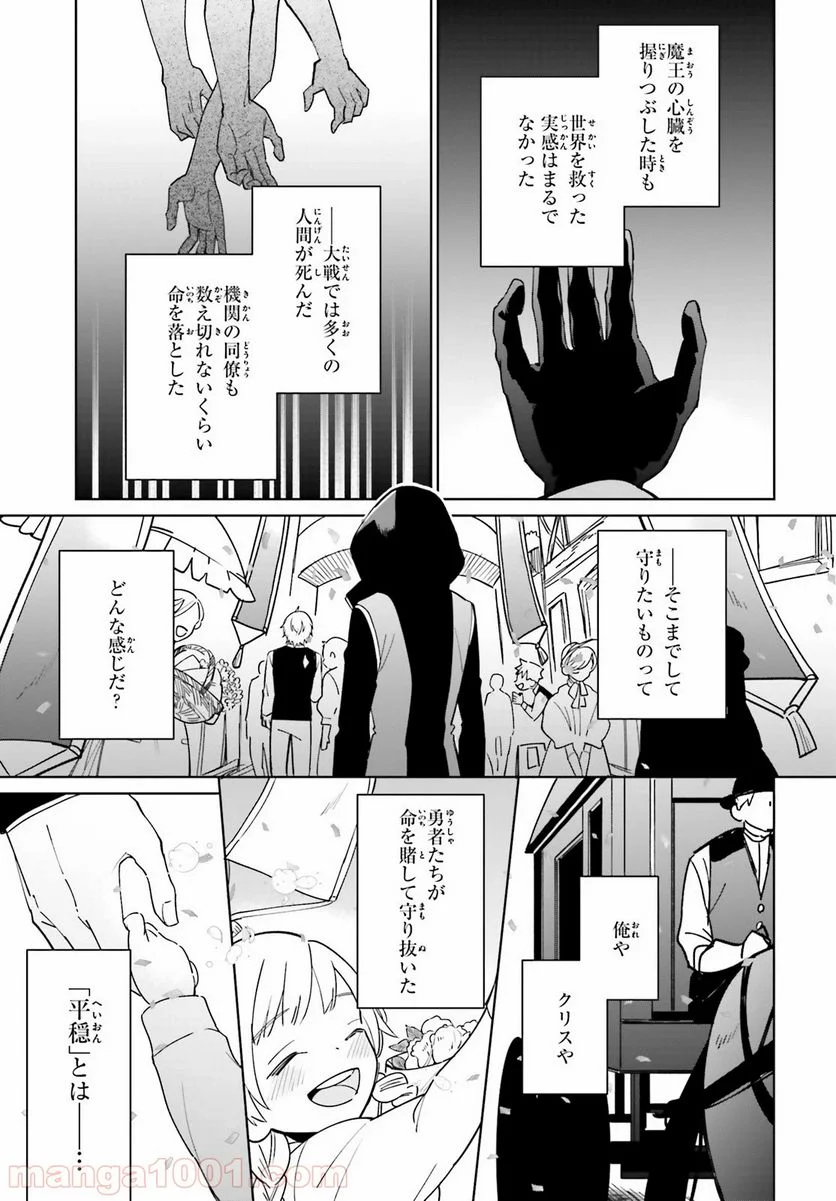 影の英雄の日常譚 - 第1話 - Page 23