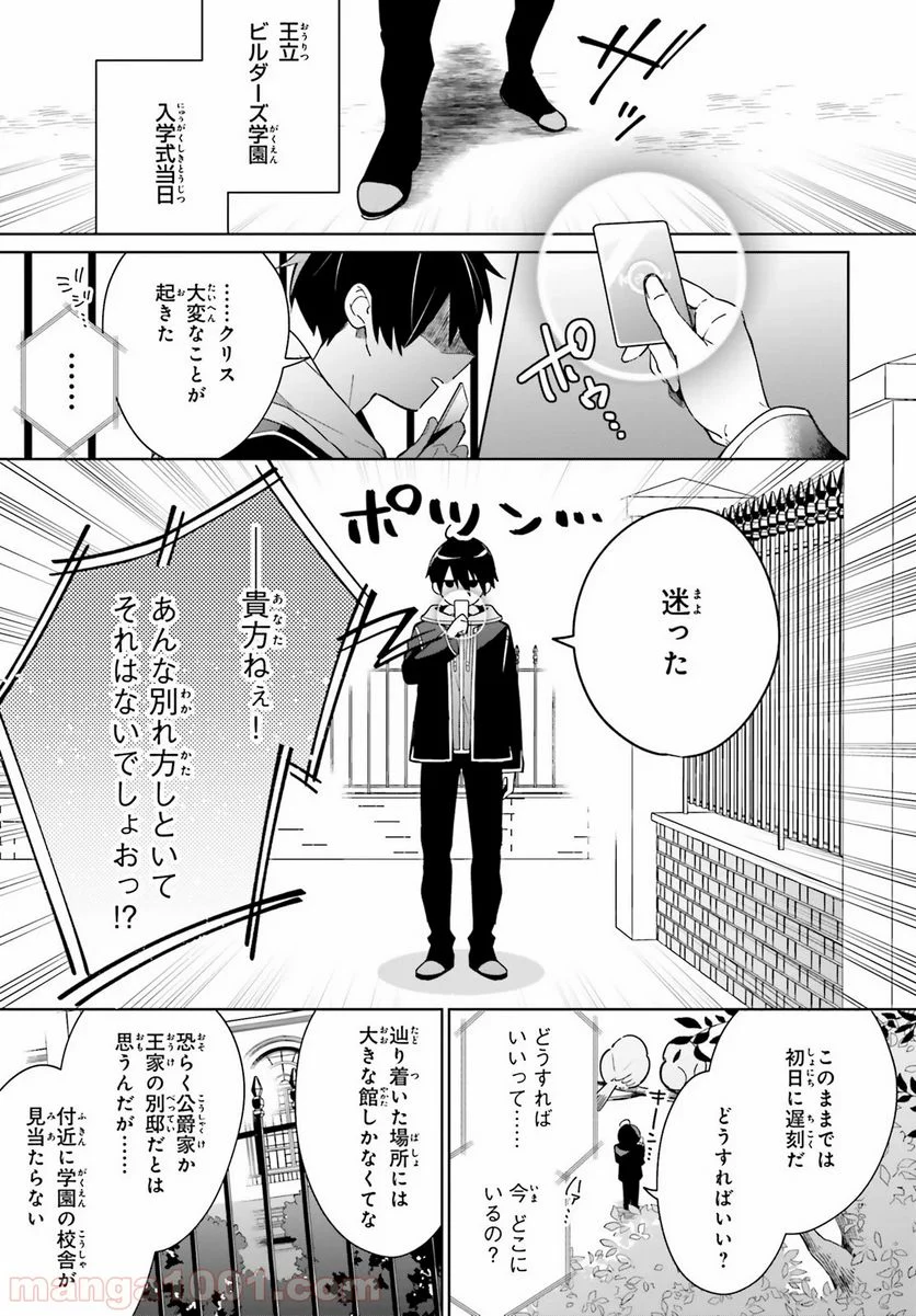 影の英雄の日常譚 - 第1話 - Page 29