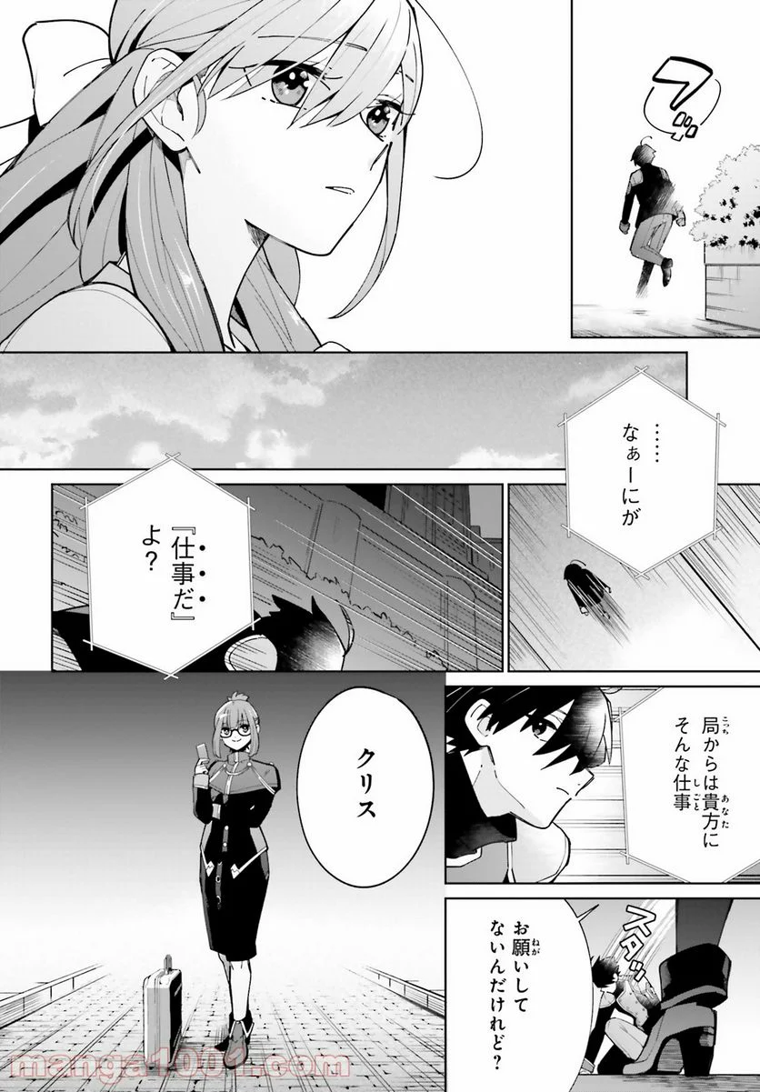 影の英雄の日常譚 - 第10話 - Page 13