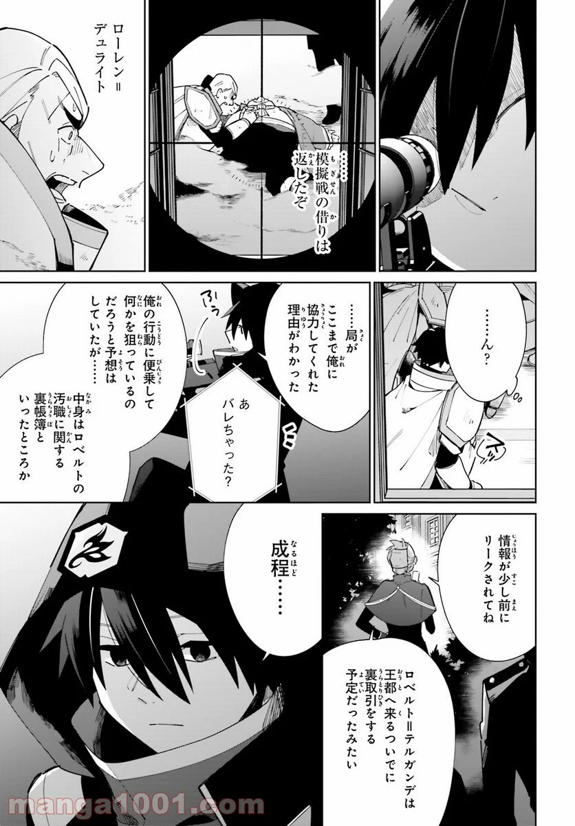 影の英雄の日常譚 - 第10話 - Page 26