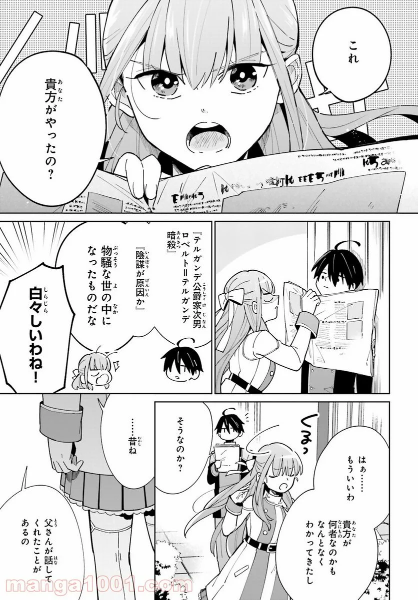 影の英雄の日常譚 - 第10話 - Page 30