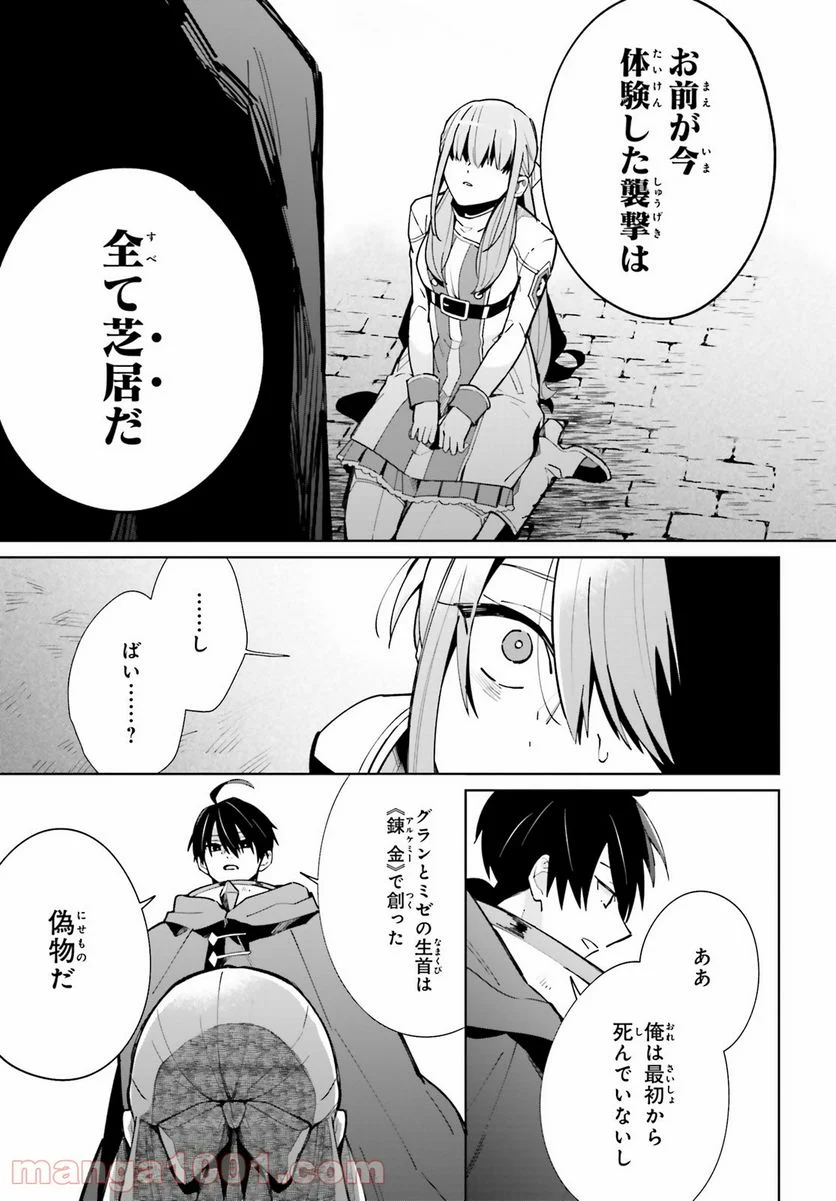 影の英雄の日常譚 - 第10話 - Page 4