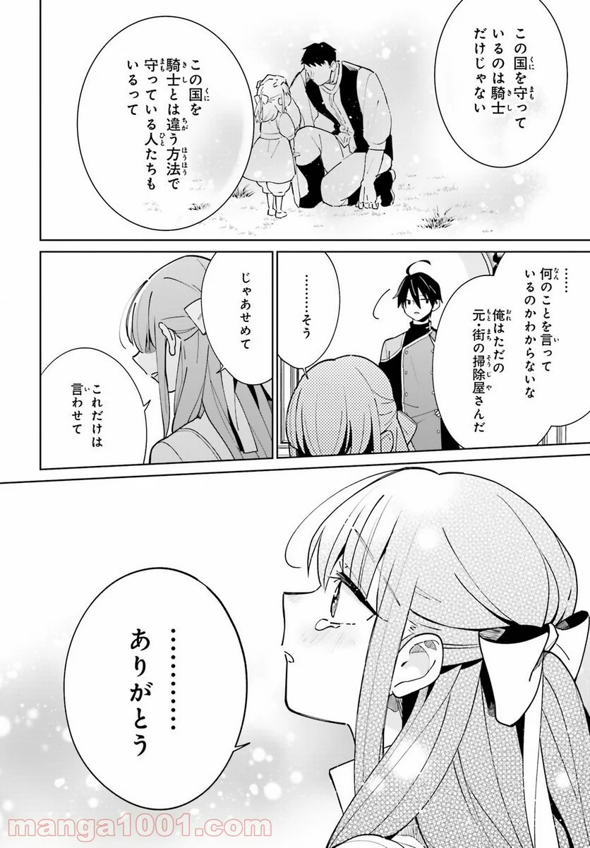 影の英雄の日常譚 - 第10話 - Page 31