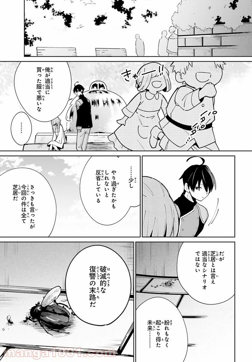 影の英雄の日常譚 - 第10話 - Page 8