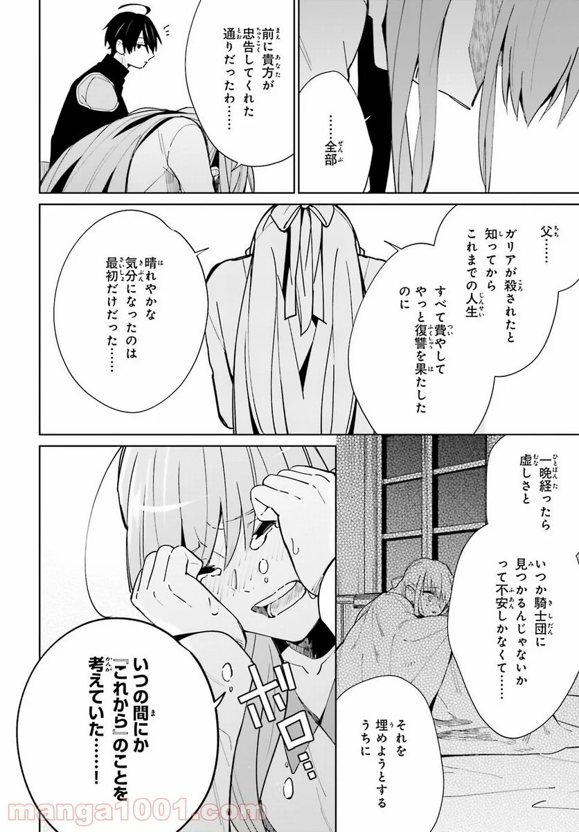 影の英雄の日常譚 - 第10話 - Page 9