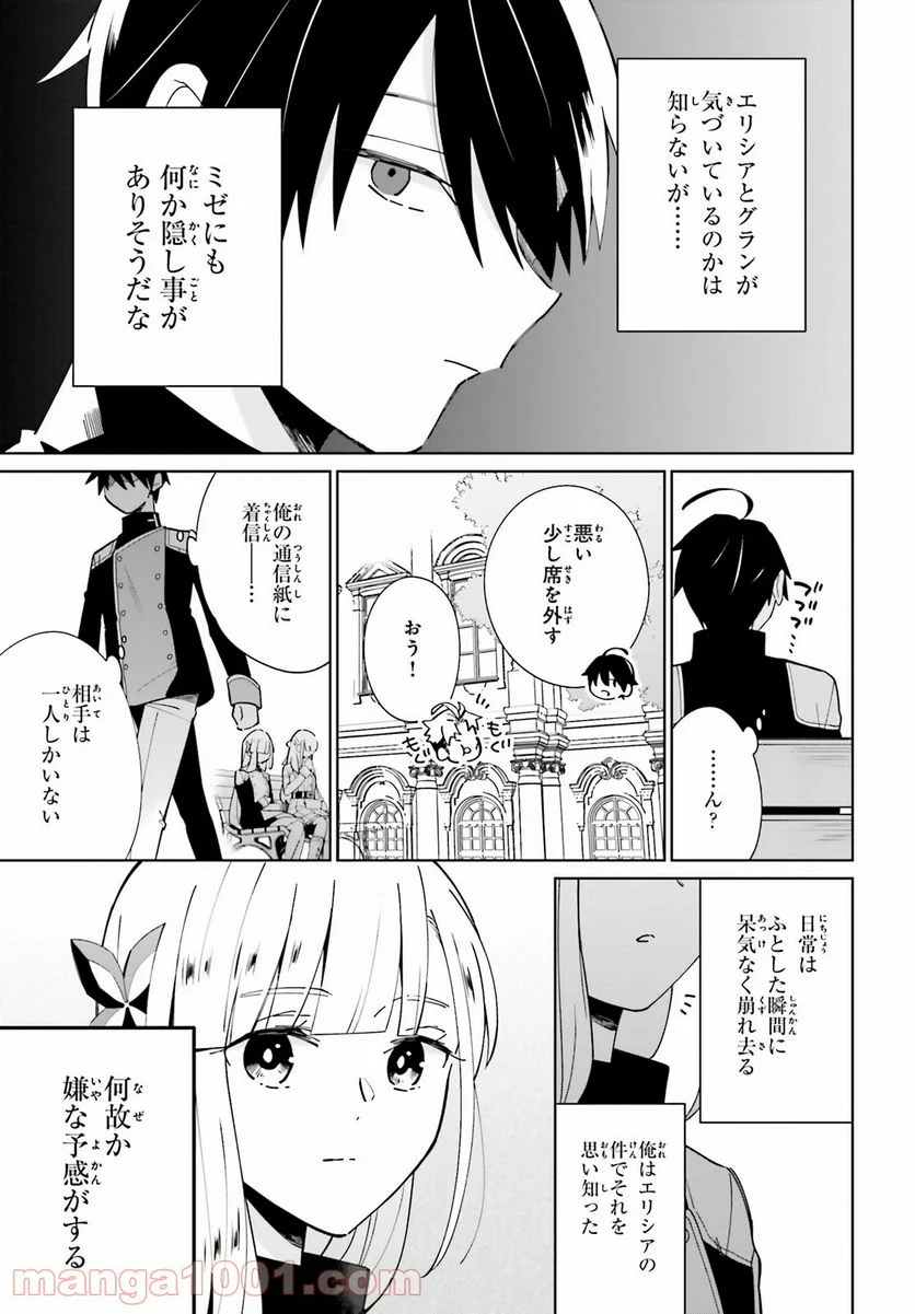 影の英雄の日常譚 - 第11話 - Page 11