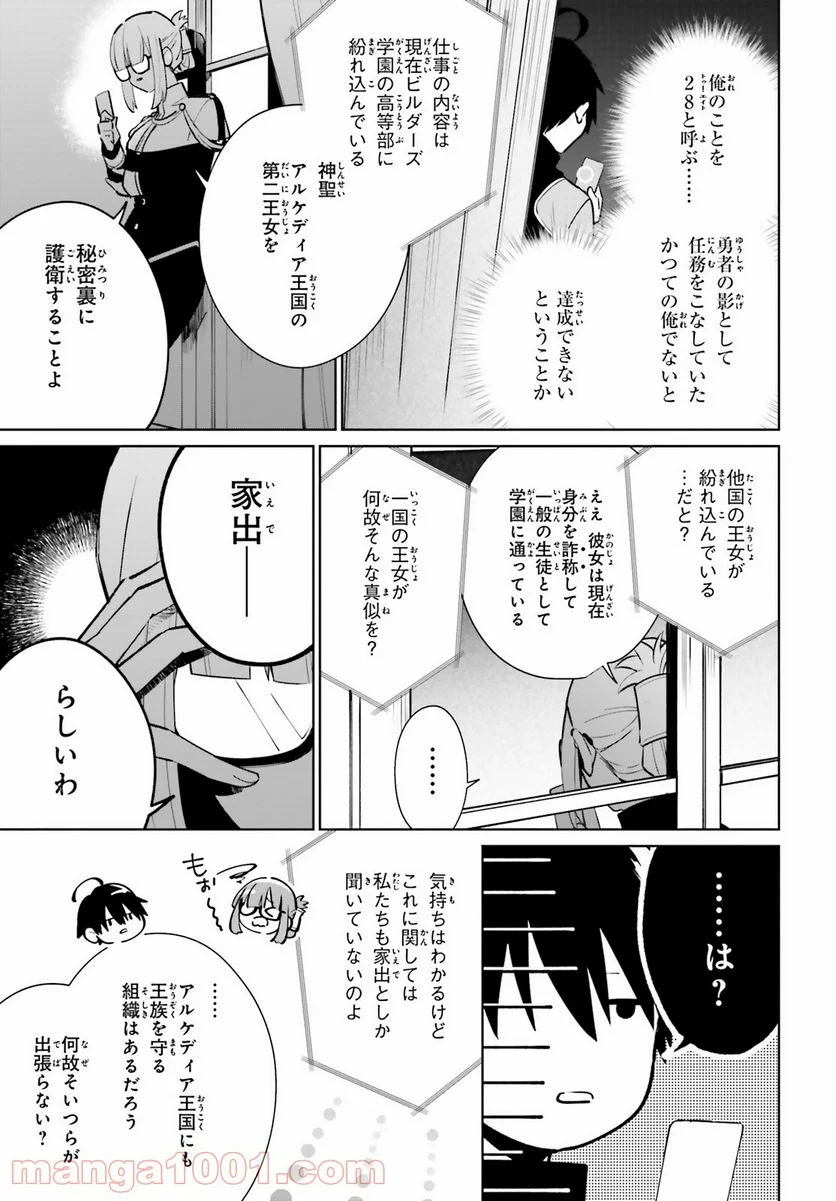 影の英雄の日常譚 - 第11話 - Page 13