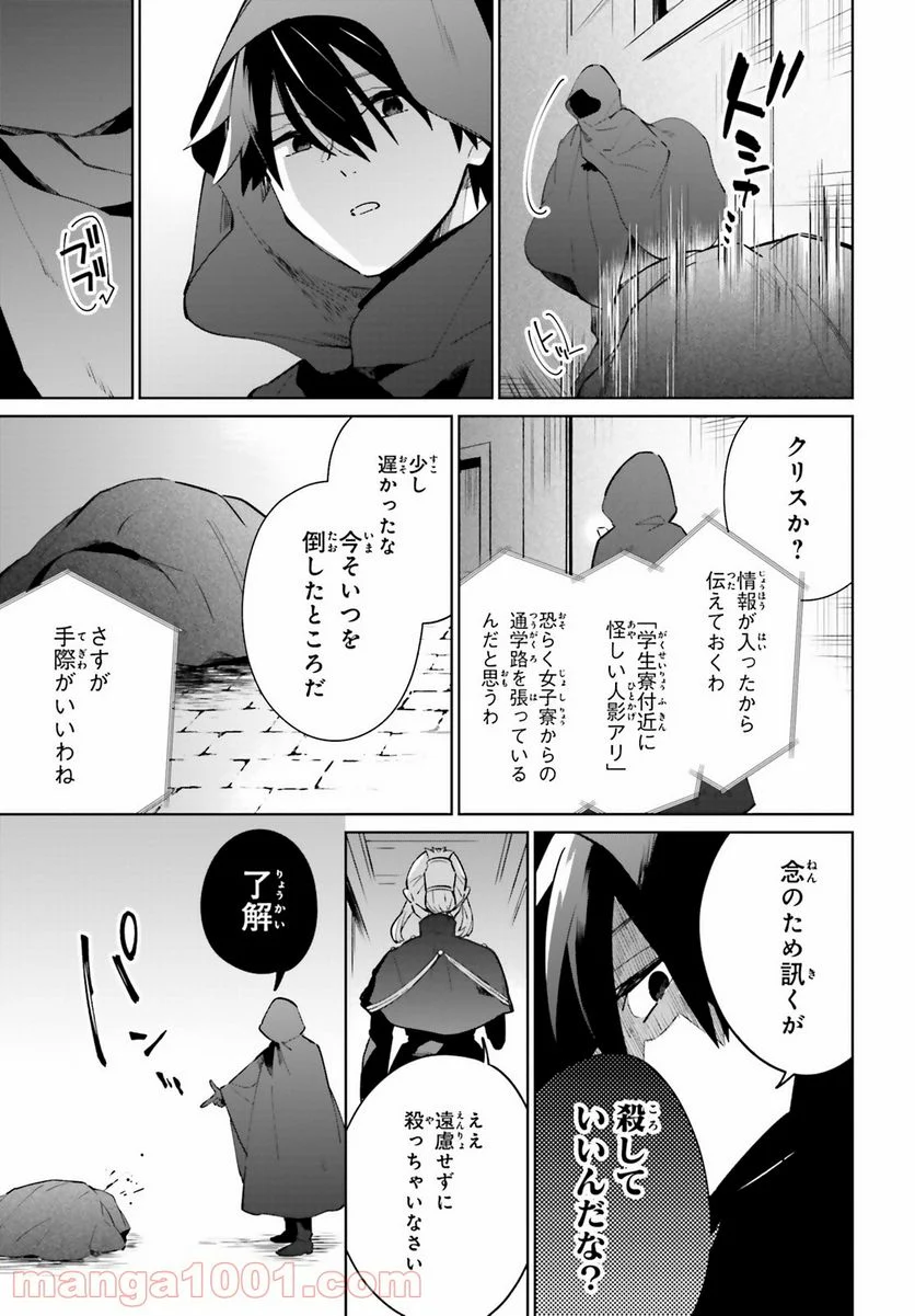 影の英雄の日常譚 - 第11話 - Page 19