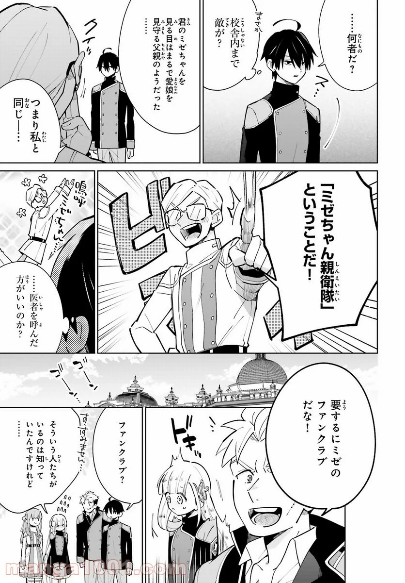 影の英雄の日常譚 - 第11話 - Page 23