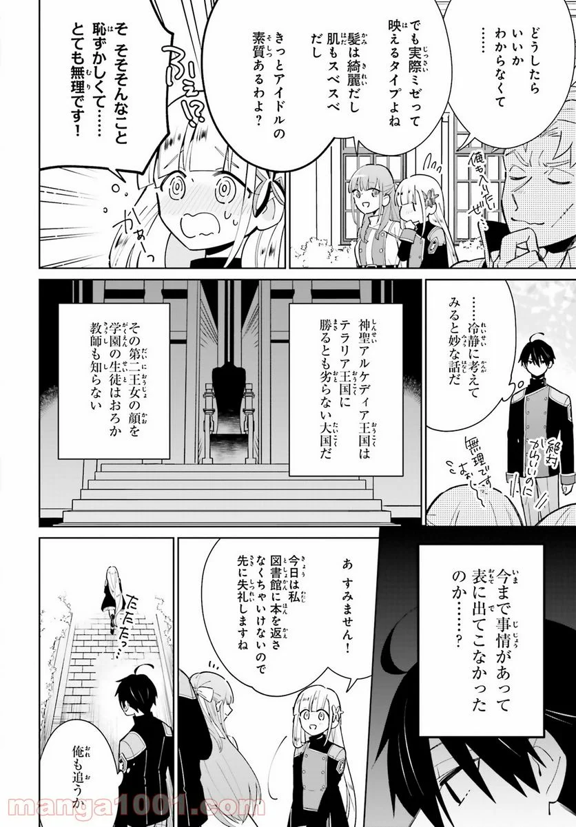 影の英雄の日常譚 - 第11話 - Page 24