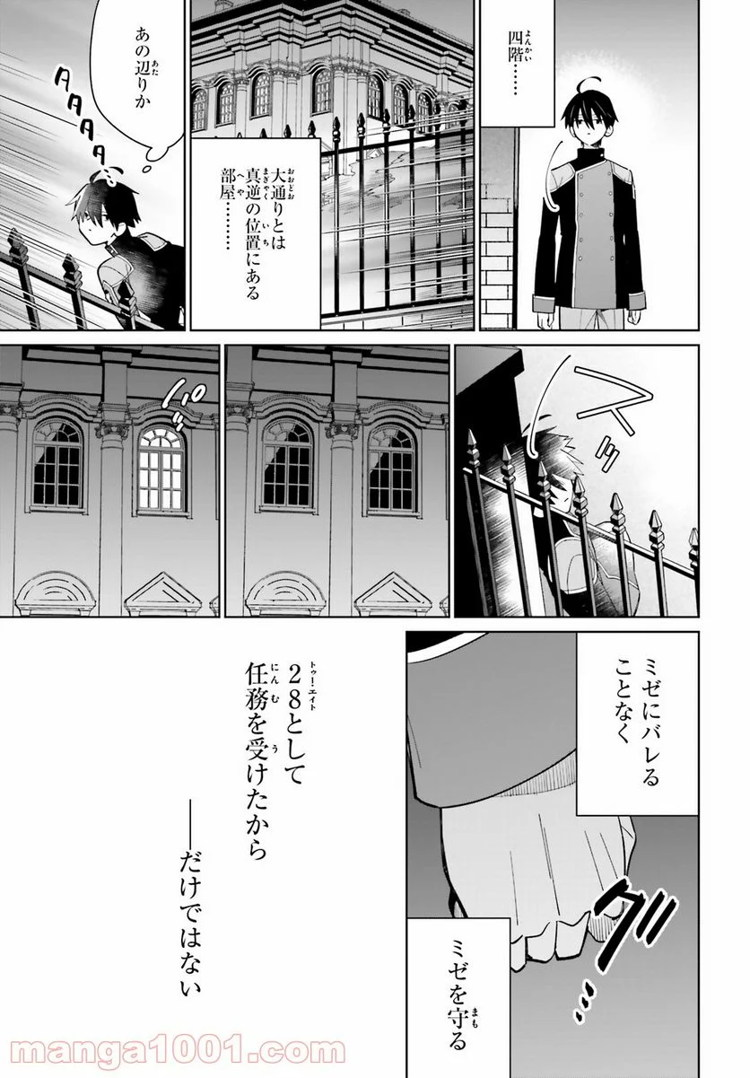 影の英雄の日常譚 - 第11話 - Page 31