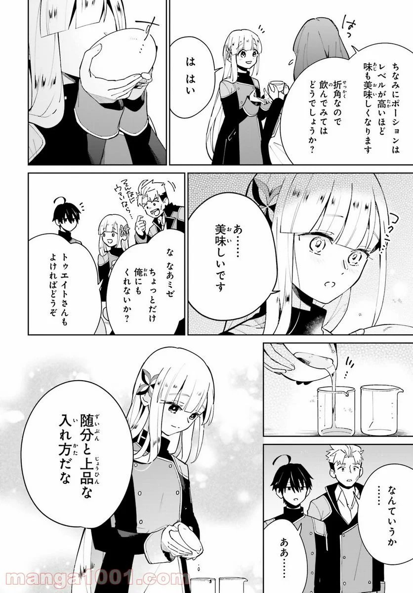 影の英雄の日常譚 - 第11話 - Page 6