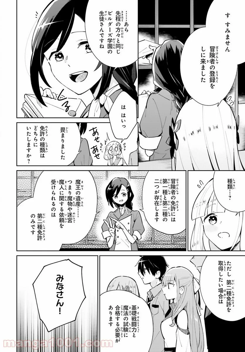 影の英雄の日常譚 - 第12話 - Page 6