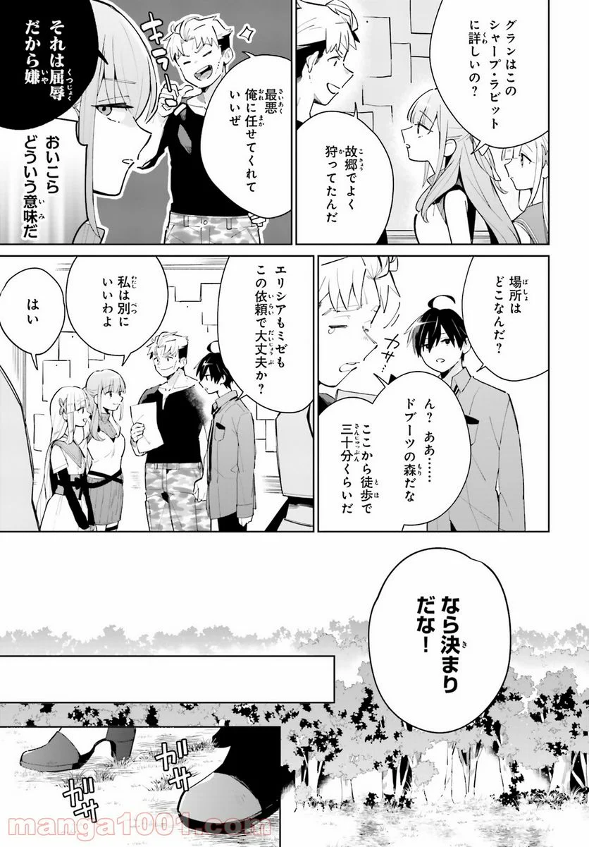 影の英雄の日常譚 - 第13話 - Page 3