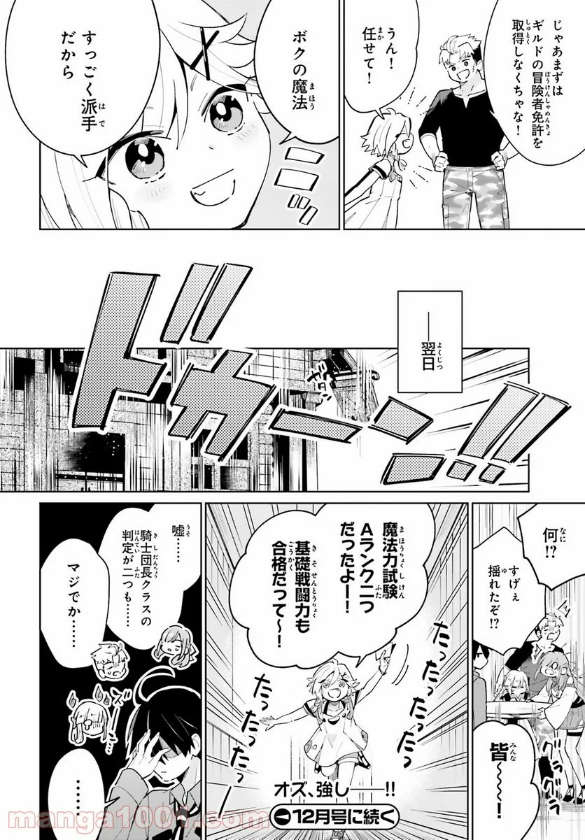 影の英雄の日常譚 - 第13話 - Page 30