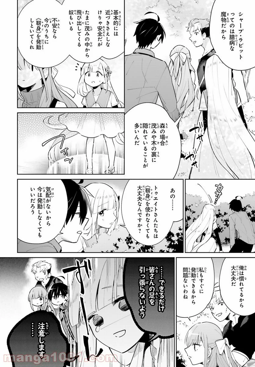 影の英雄の日常譚 - 第13話 - Page 4