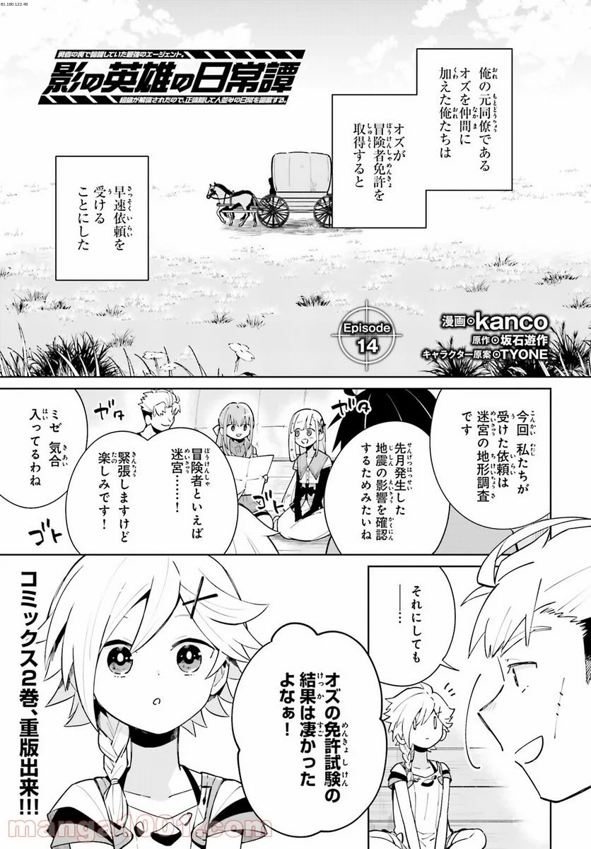 影の英雄の日常譚 - 第14話 - Page 1