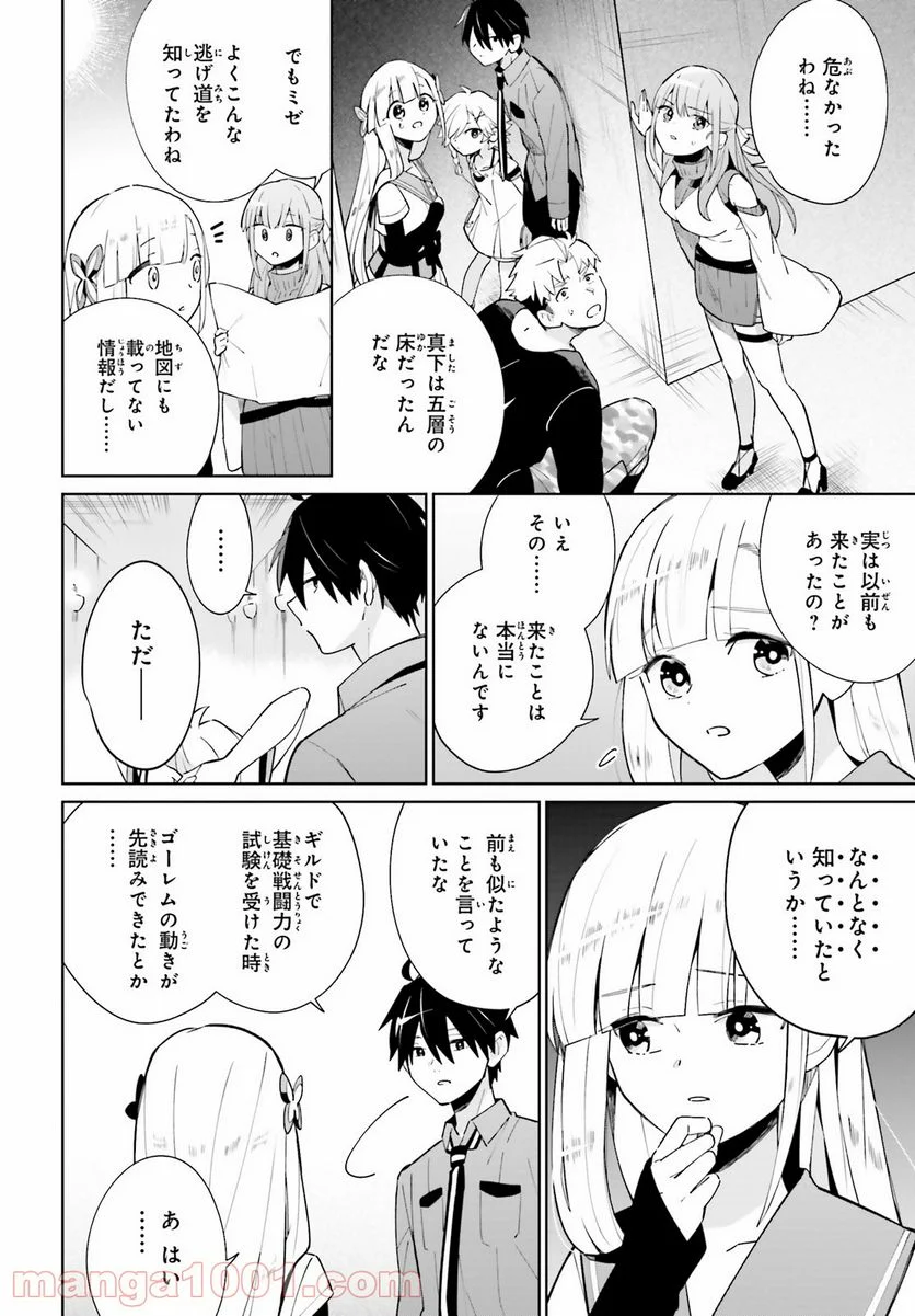 影の英雄の日常譚 - 第14話 - Page 18