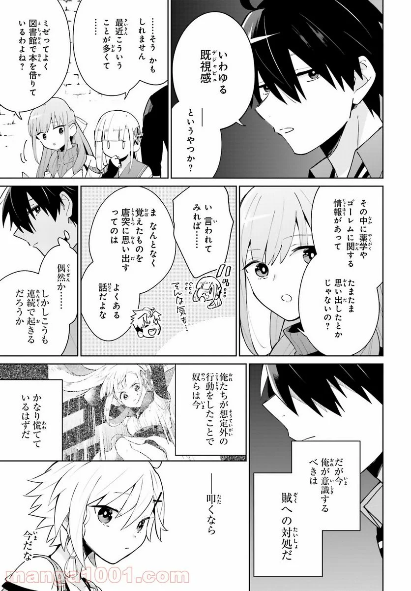 影の英雄の日常譚 - 第14話 - Page 19