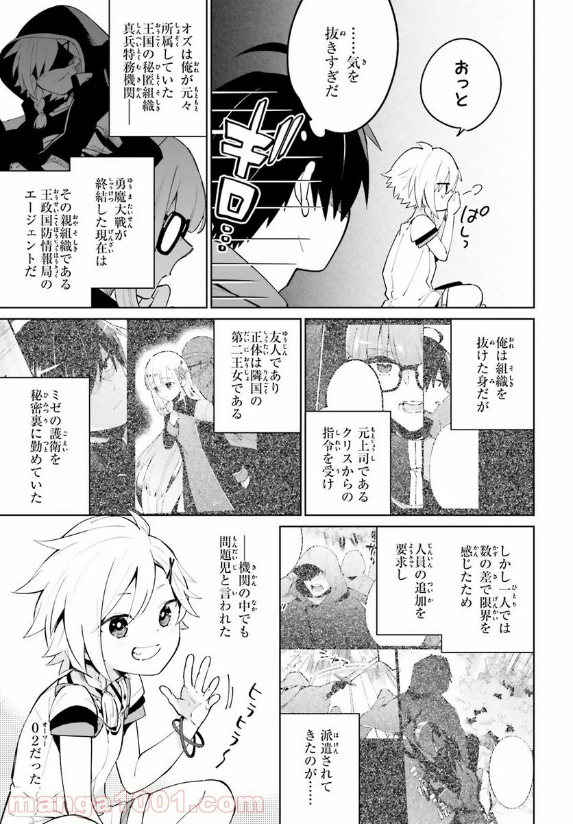 影の英雄の日常譚 - 第14話 - Page 3