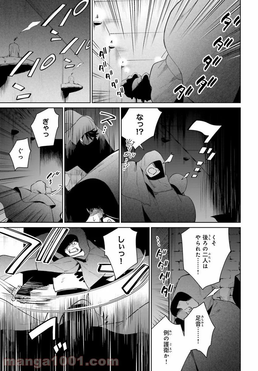 影の英雄の日常譚 - 第14話 - Page 21