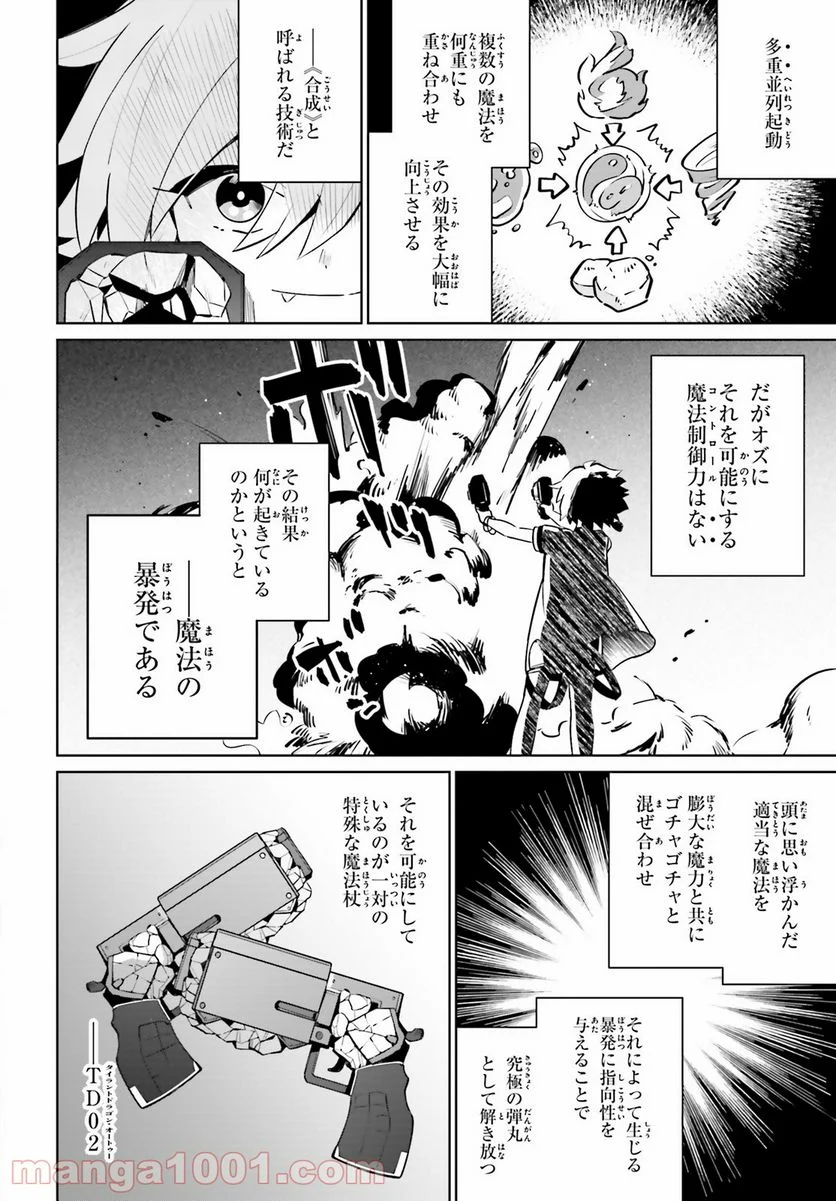 影の英雄の日常譚 - 第14話 - Page 26