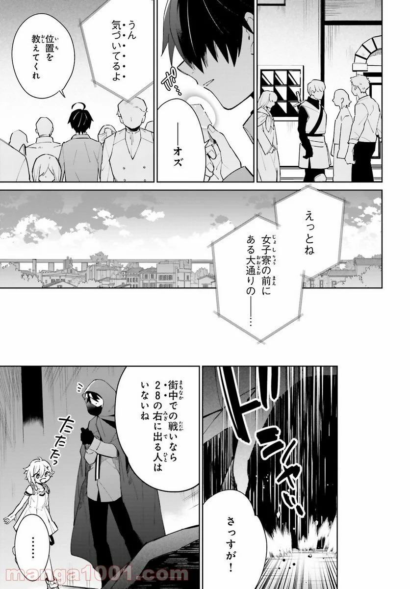 影の英雄の日常譚 - 第14話 - Page 29