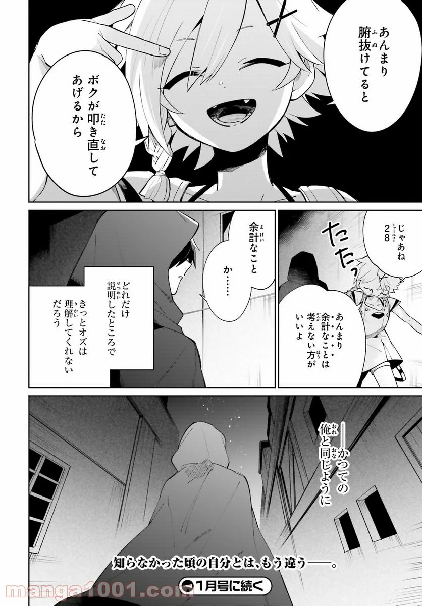 影の英雄の日常譚 - 第14話 - Page 36